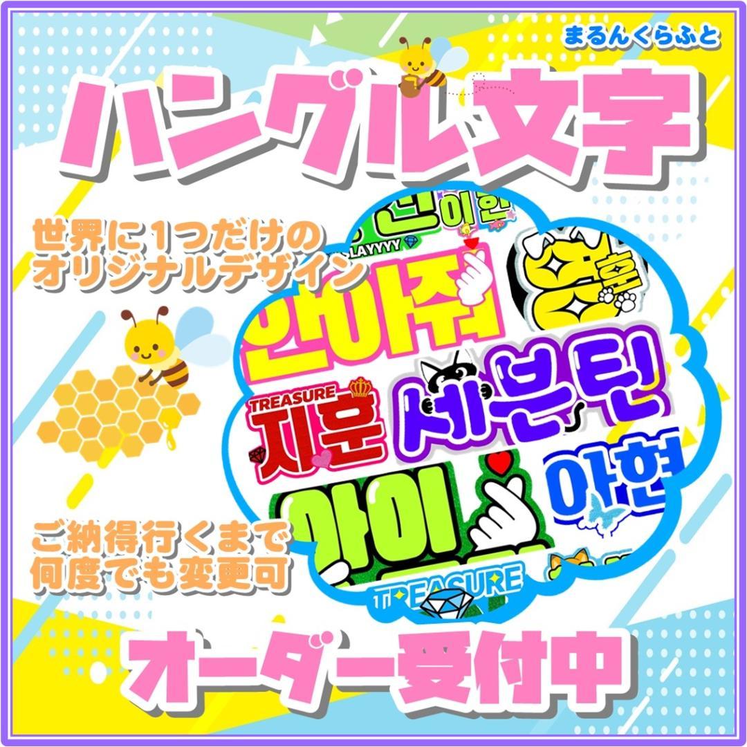 うちわ文字 デザイン変更無料　連結 折りたたみ オーダー 団扇屋さん ハングル