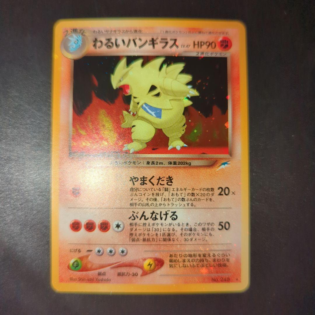 わるいバンギラス HP90