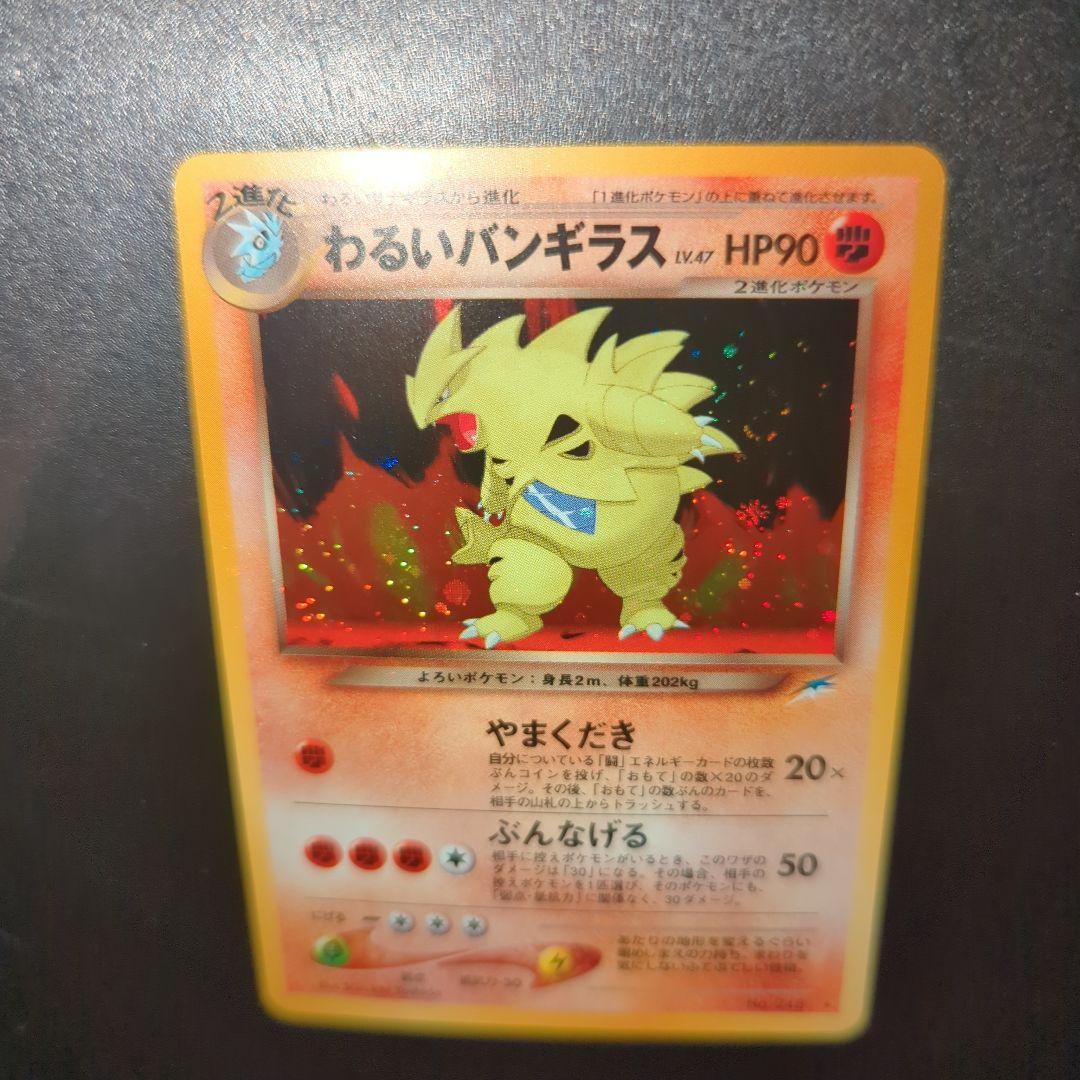 わるいバンギラス HP90