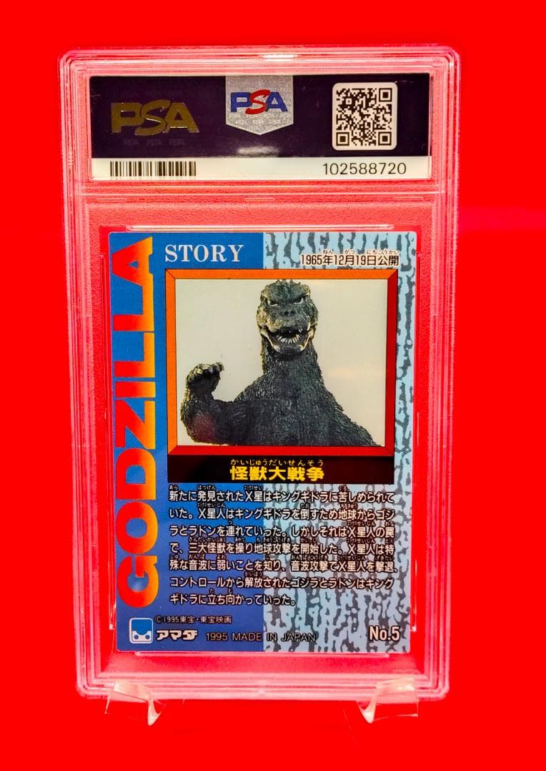【世界に1枚　PSA鑑定】ゴジラ　カード　アマダ　怪獣大戦争　Godzilla