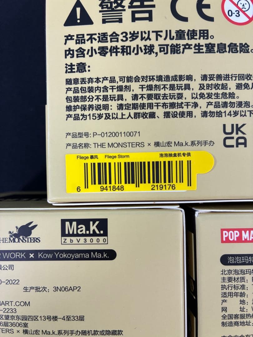 ※最終値下げ※【3点セット】ラブブ × 横山 宏 Ma.K. シリーズ