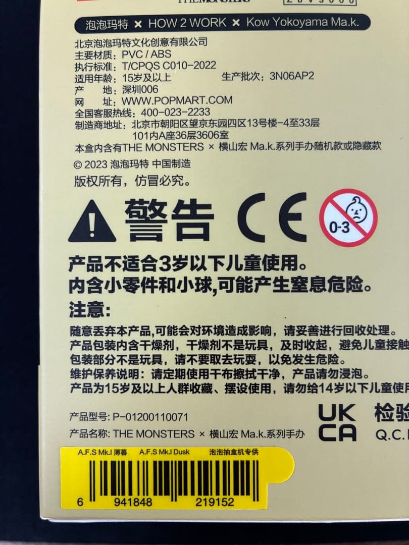※最終値下げ※【3点セット】ラブブ × 横山 宏 Ma.K. シリーズ