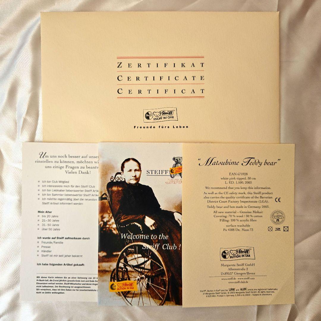 【1500体限定】証明書付 シュタイフ テディベア 松姫 日本限定