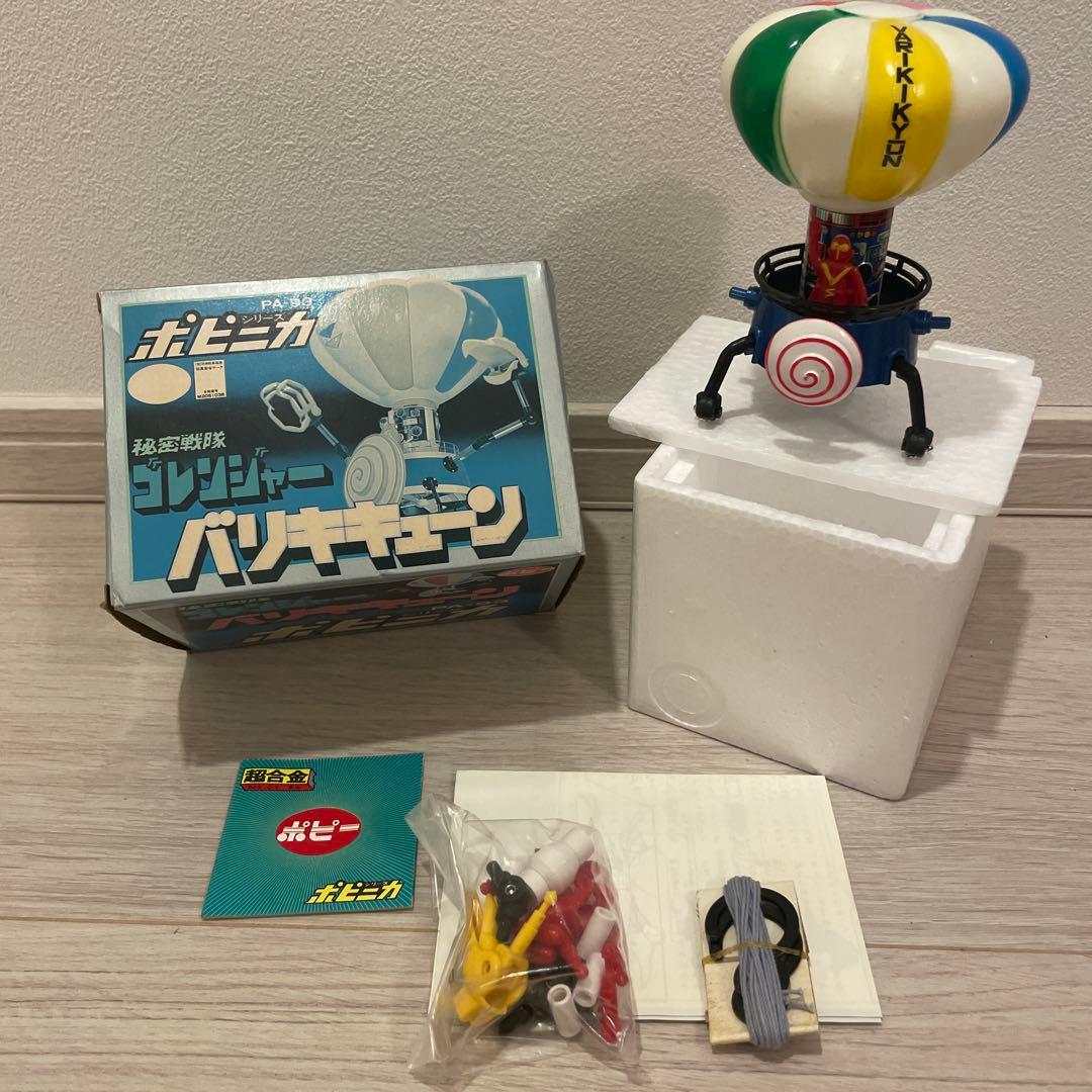 完品！ポピー　ポピニカシリーズ　ゴレンジャーバリキキューン