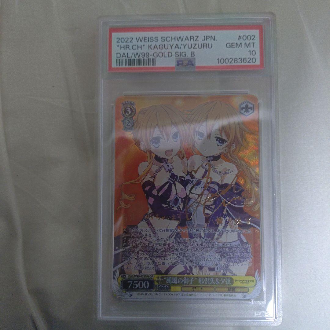 ヴァイスシュヴァルツ 颶風の御子 耶倶矢＆夕弦 八舞夕弦サイン PSA10