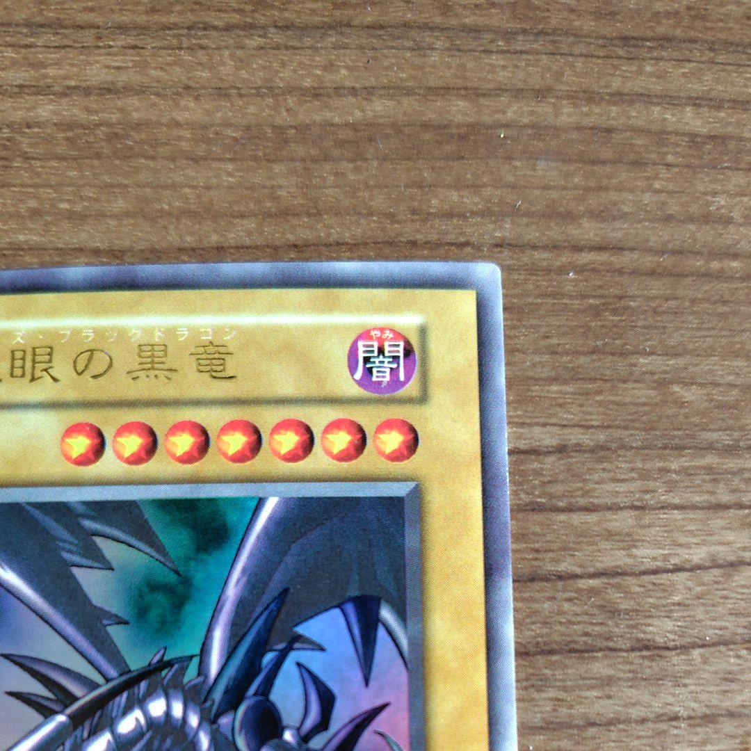 真紅眼の黒竜 レッドアイズブラックドラゴン　初期　ウルトラ
