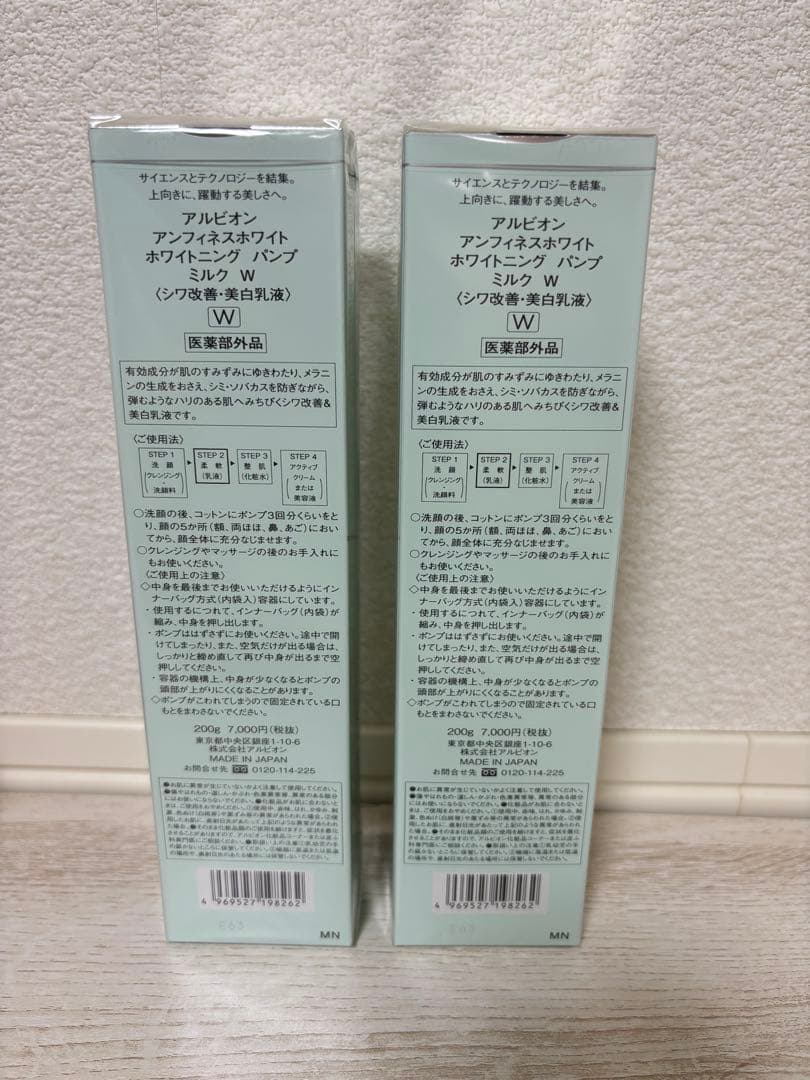 アルビオンアンフィネスホワイト ホワイトニングパンプミルク200g 2本