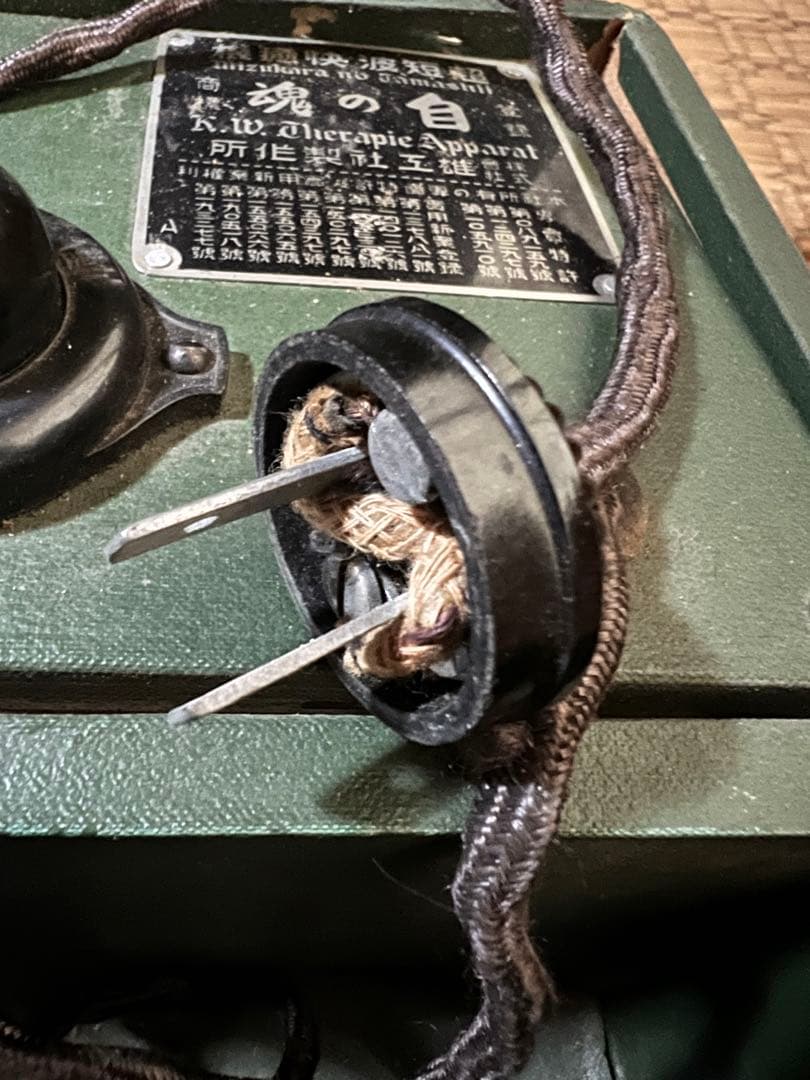 【O-777】自の魂 雄工社製作所 超短波快癒機 戦前 伊藤超短波