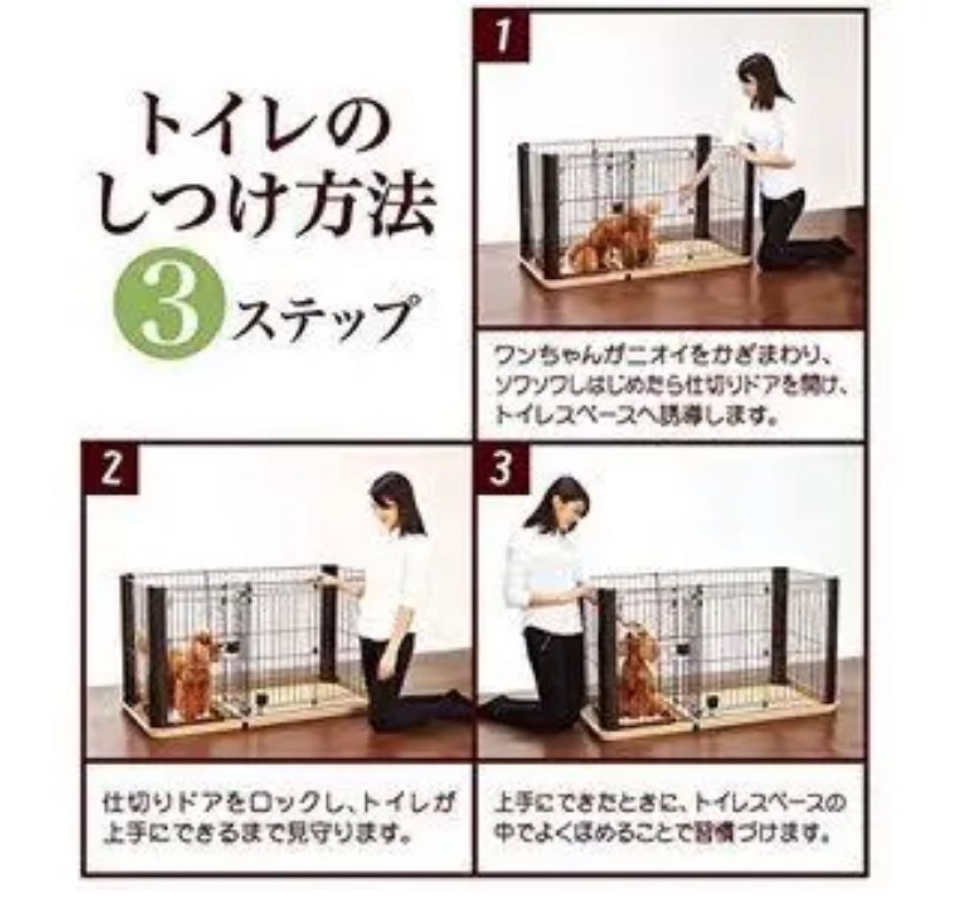 【10月7日迄限定】トイレのしつけができるペティオ 　ドッグルームサークル