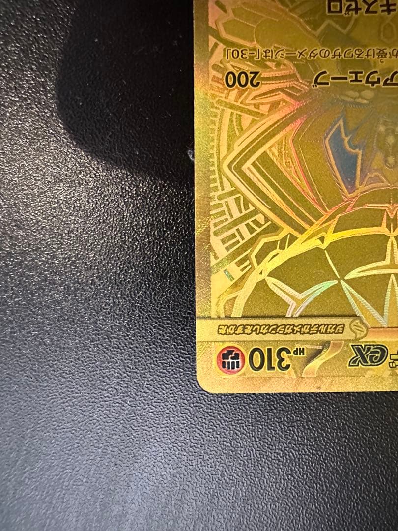 メガジガルデex MUR [M3 117/080](拡張パック「ムニキスゼロ」)