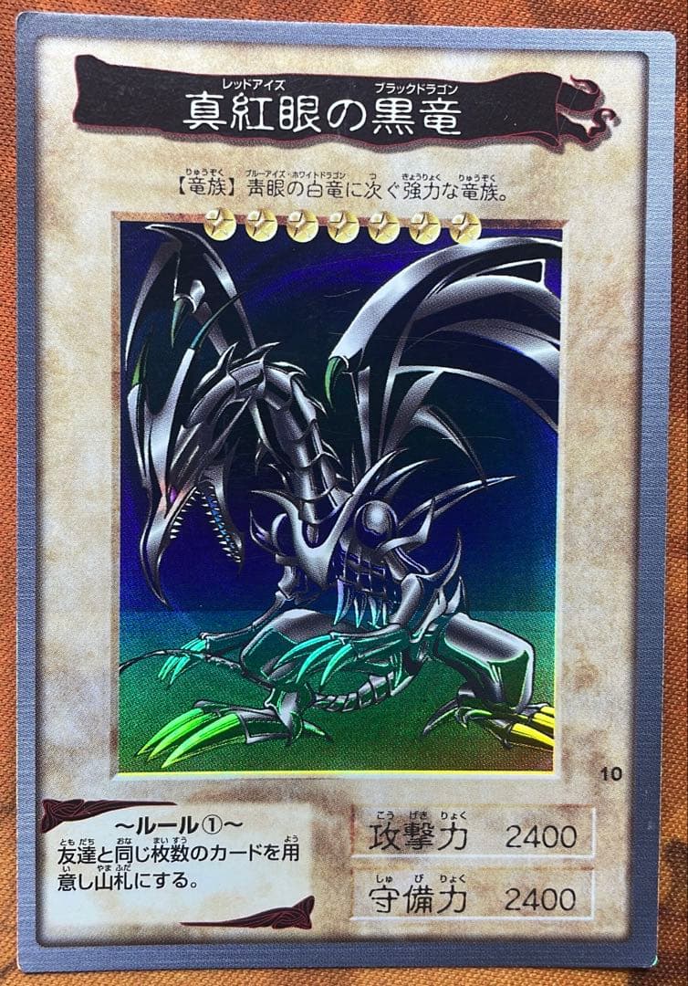 【遊戯王】真紅眼の黒竜【ホイルエラー】