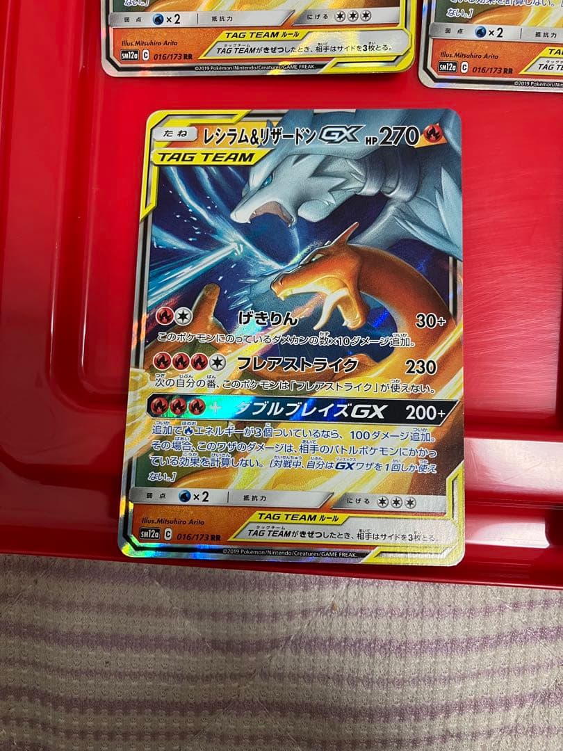 レシラム＆リザードンGX RR SM10 ダブルブレイズ 007/095