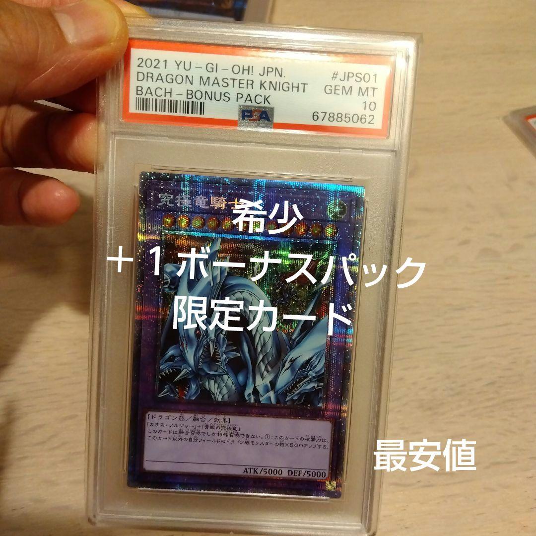 遊戯王カード 究極竜騎士 プリズマ PSA10