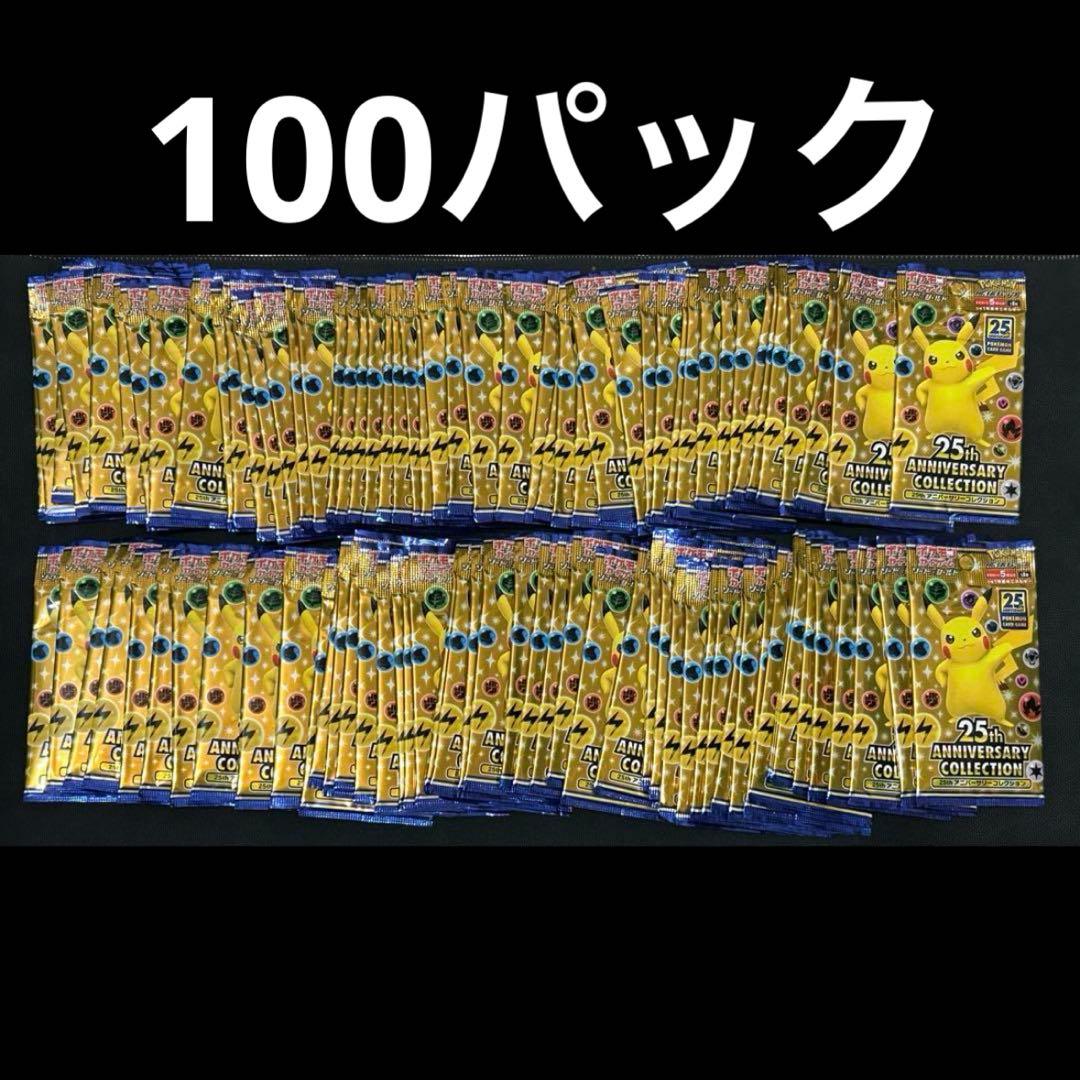 25thアニバーサリーコレクション　100パック