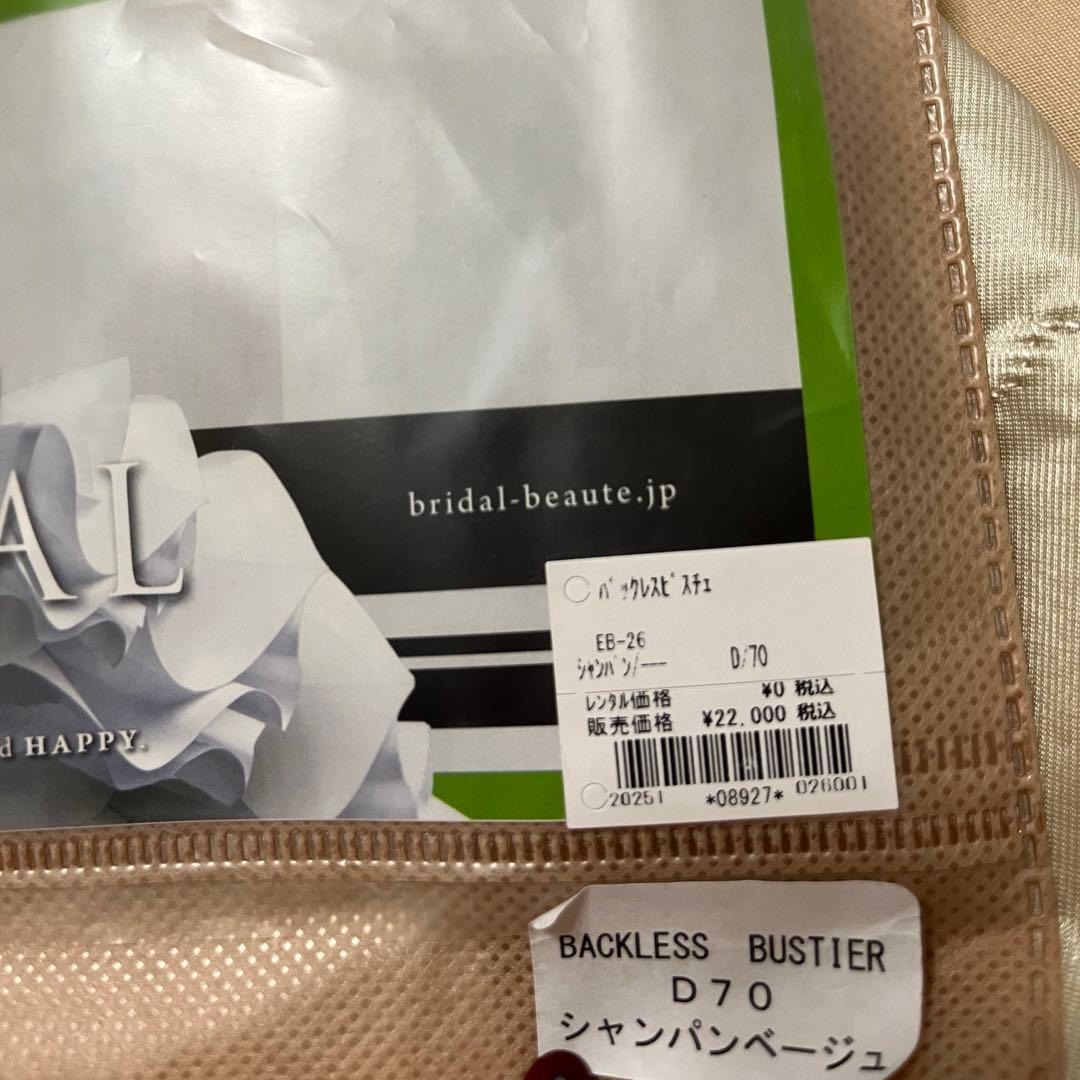 bridal beaute D70 / ビスチェ&ガードルセット
