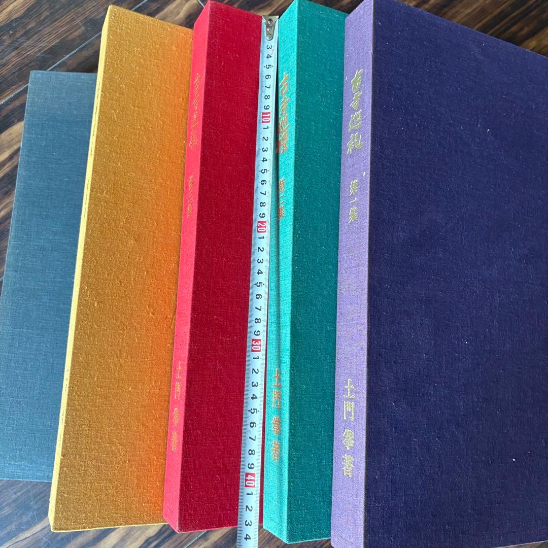 土門拳 写真集「古寺巡礼」 国際版 全5巻セット 美術出版社 定価36万円