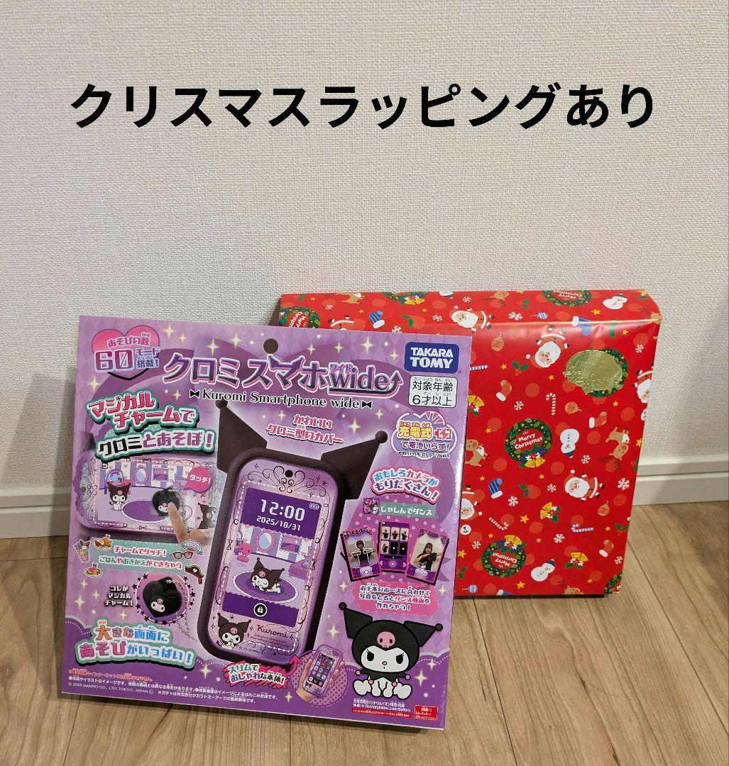 タカラトミー クロミスマホ ワイド　クリスマスラッピング　クロミ スマホ