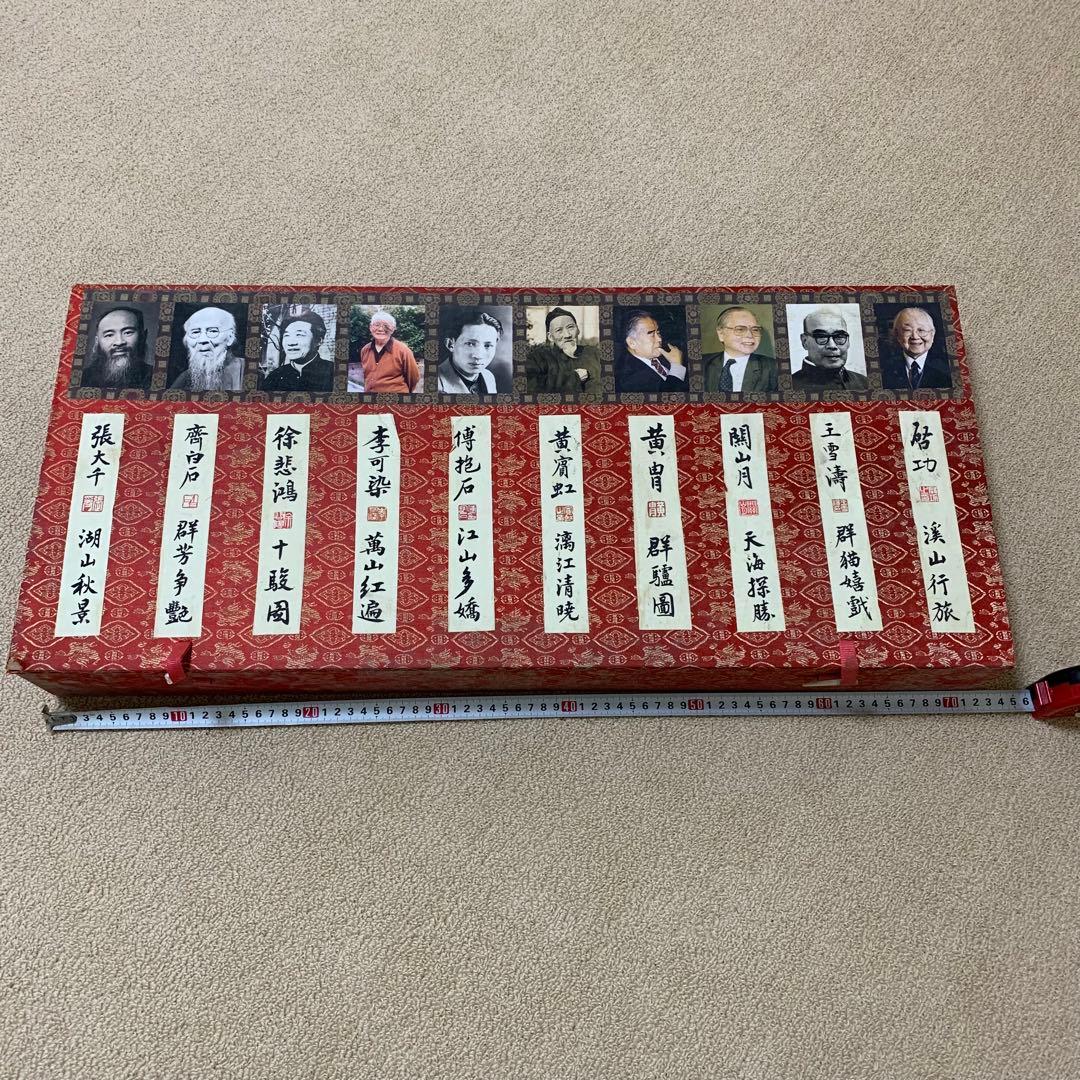 中国絵画　究極の名家作品セット 張大千齊白石徐悲鴻 李可染 傅抱石 など国画巻絵