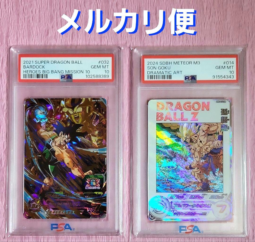 PSA10 正規品 ドラゴンボールヒーローズ バーダック 孫悟空