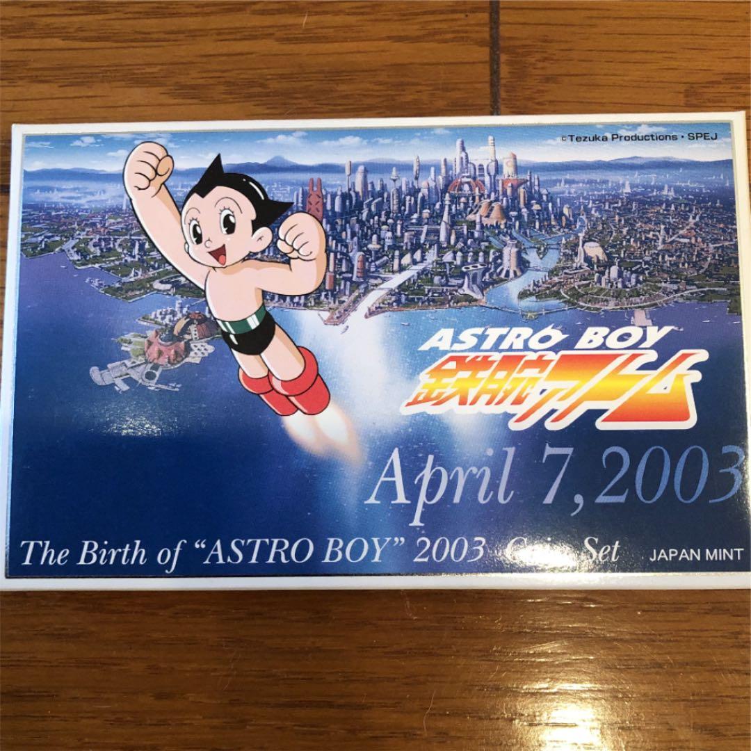 鉄腕アトム誕生記念貨幣セット
