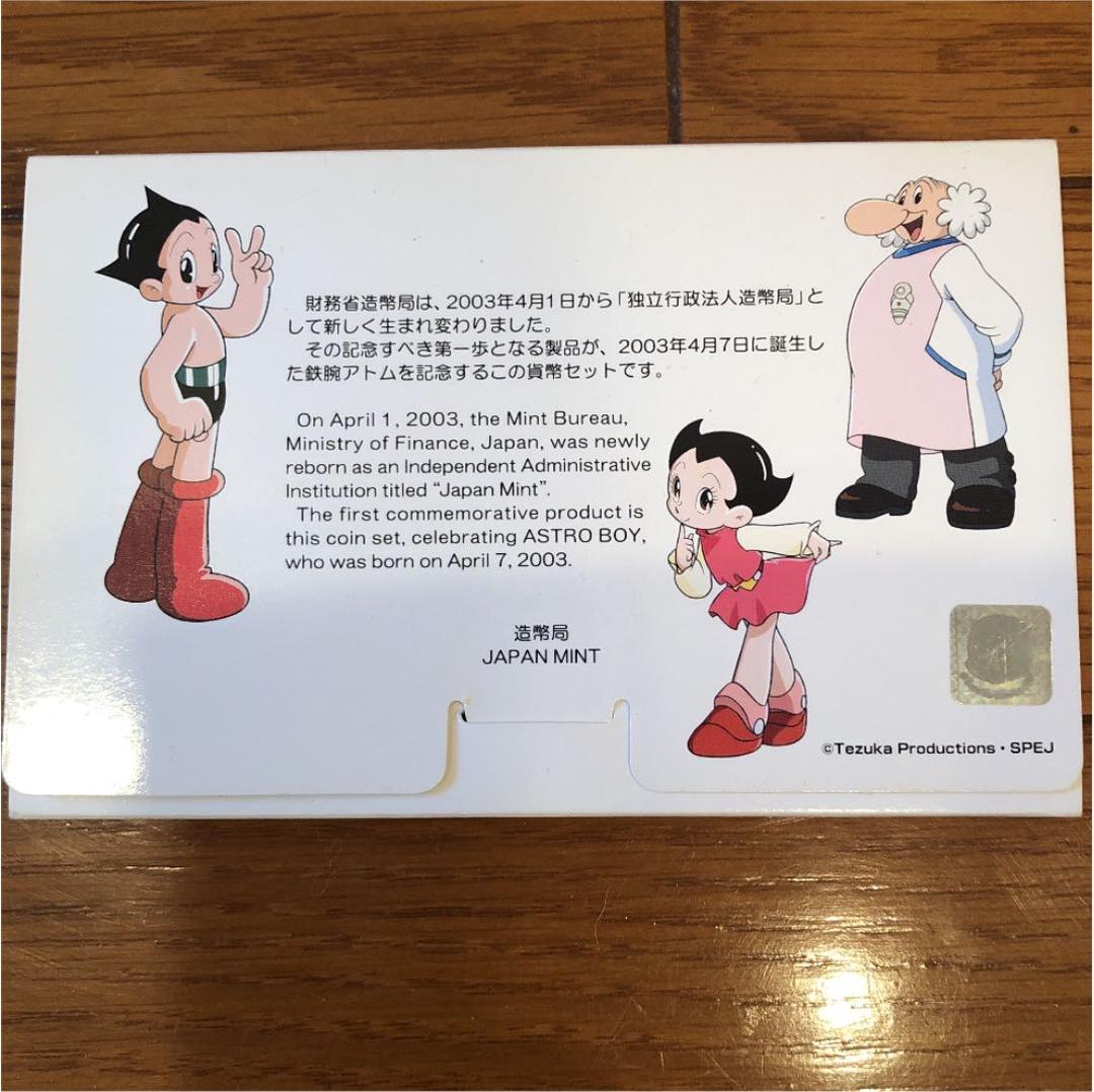鉄腕アトム誕生記念貨幣セット