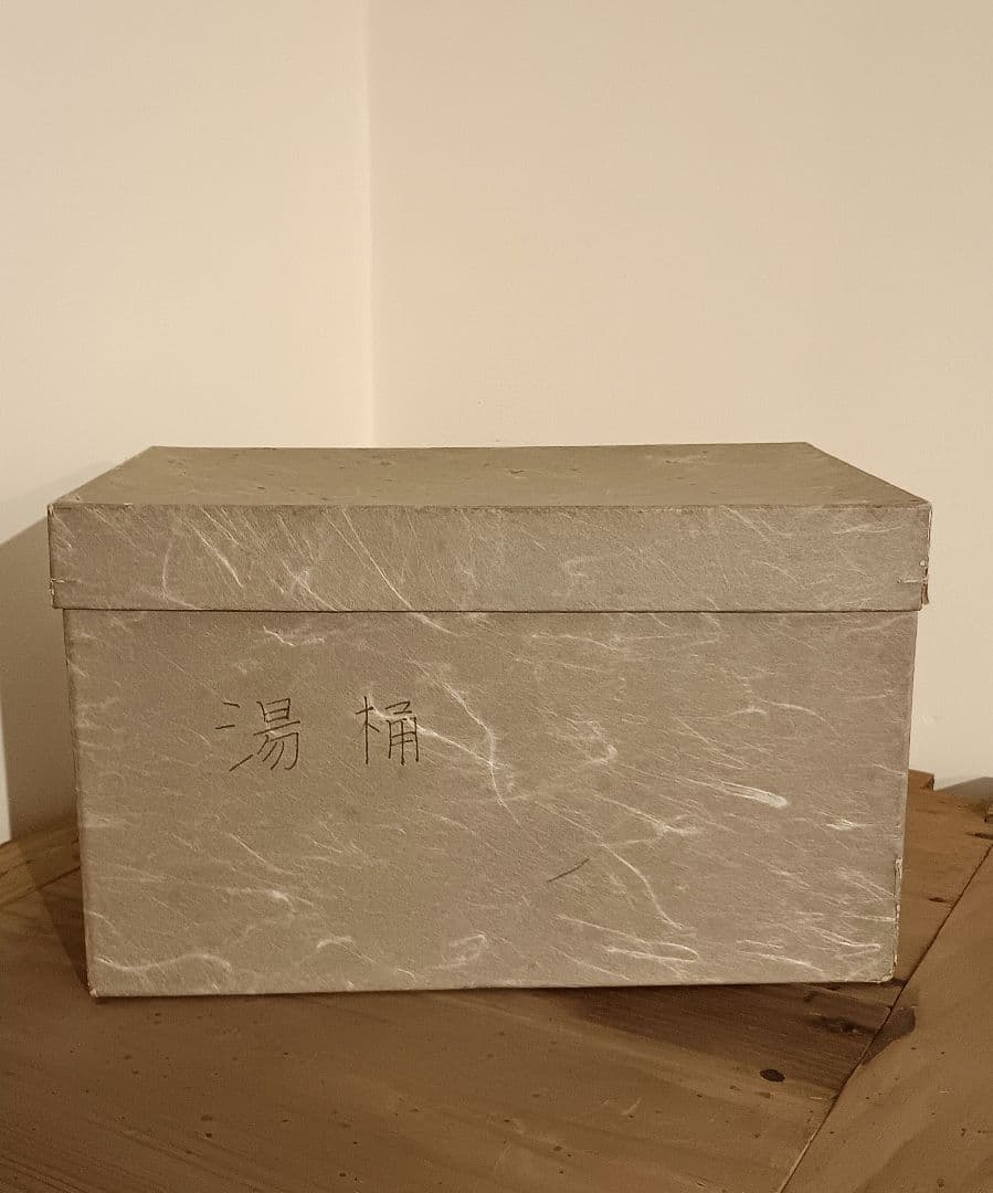 眞塗　木製　漆　湯筒　中古