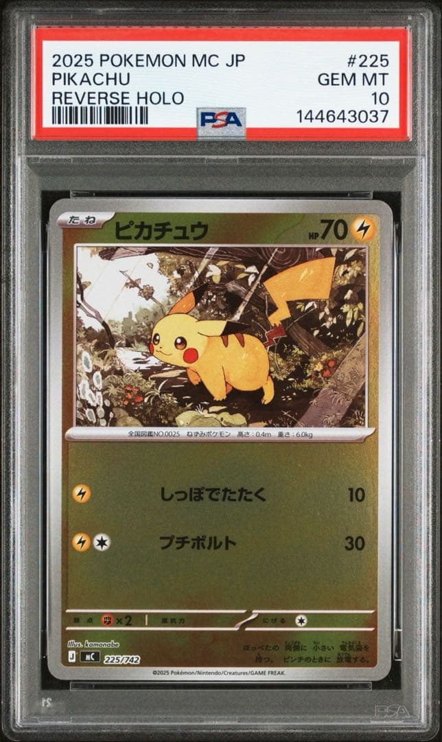 【PSA10】バトルコレクション　No.25 ピカチュウ　ミラー　225/742