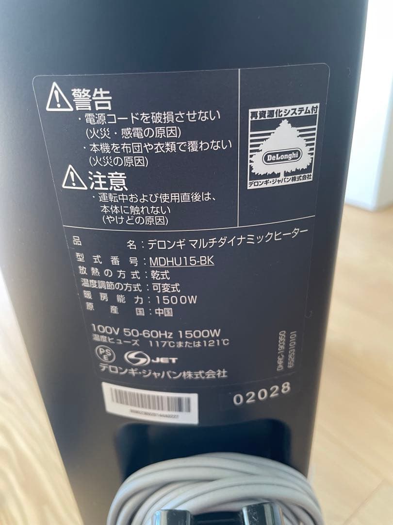 【美品】デロンギ　マルチダイナミックヒーター　MDHU15