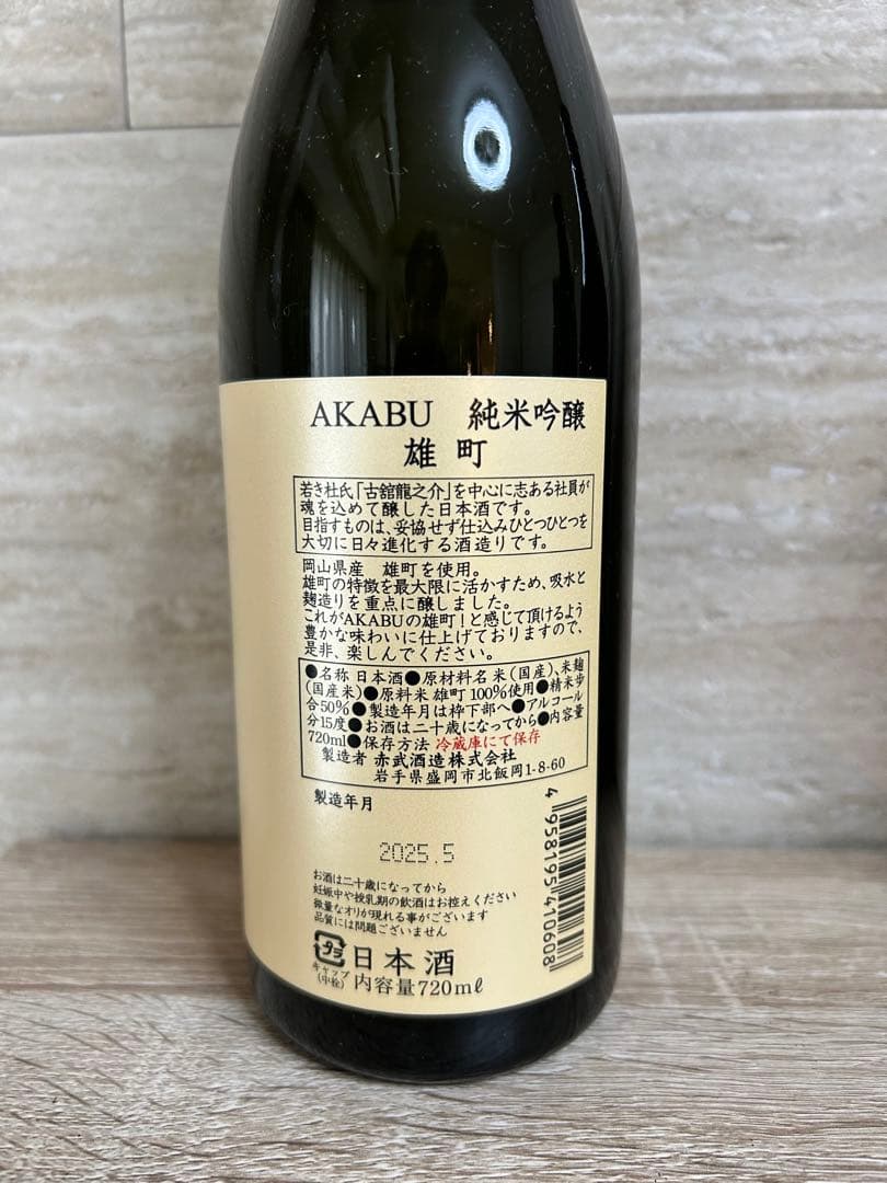 赤武　まとめ売り　愛山　雄町　酒未来