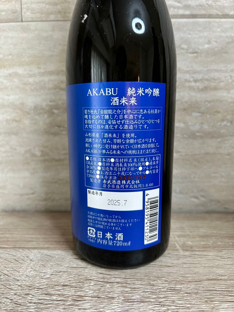 赤武　まとめ売り　愛山　雄町　酒未来