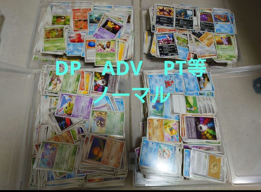 ポケモンカード　ADV　DP　 Pt　引退品　エネルギー　ノーマル　まとめ売り