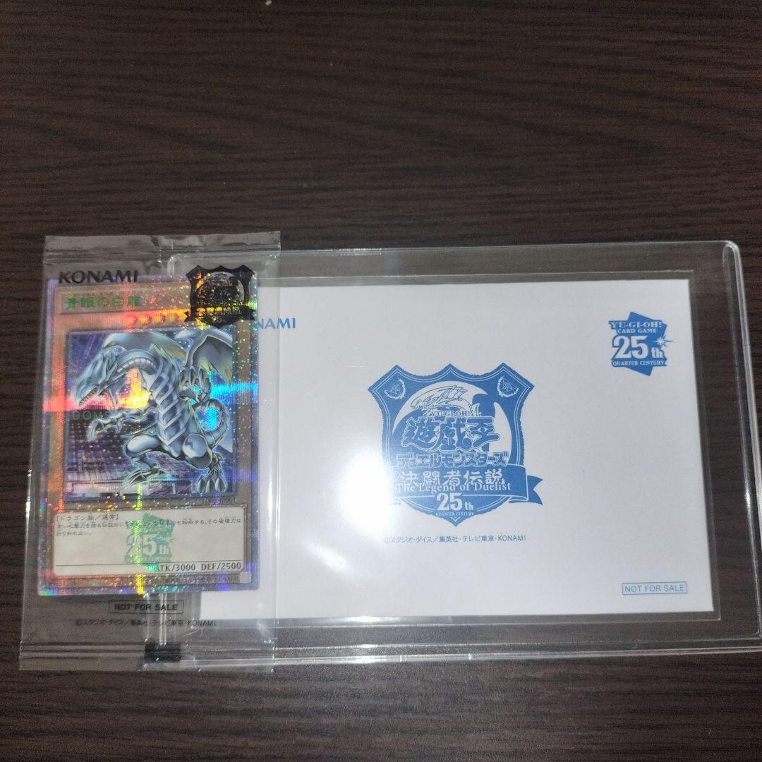 遊戯王 東京ドーム25th ブルーアイズホワイトドラゴン 青眼の白龍 未開封