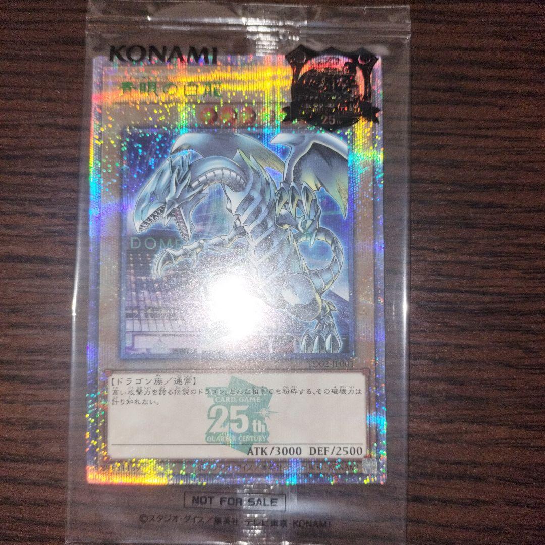 遊戯王 東京ドーム25th ブルーアイズホワイトドラゴン 青眼の白龍 未開封