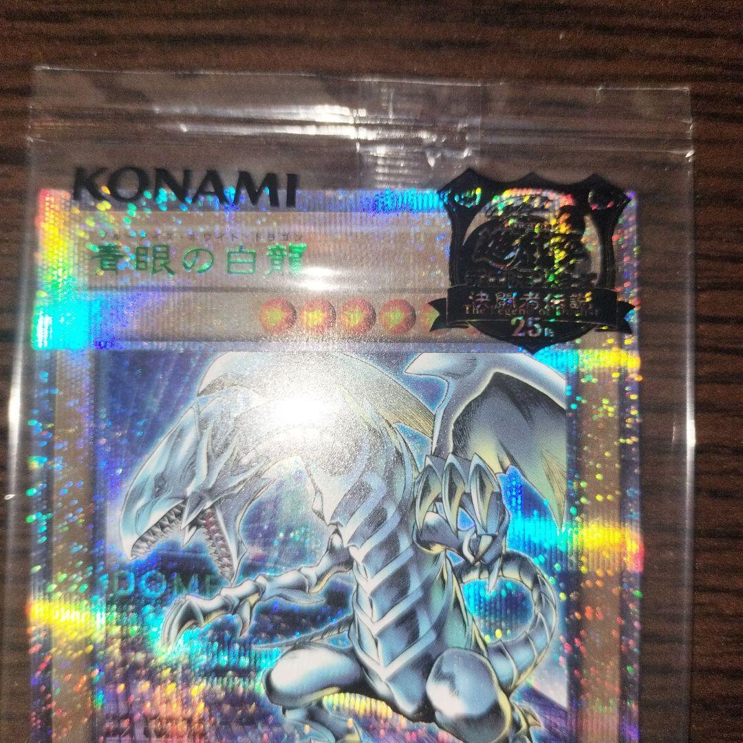 遊戯王 東京ドーム25th ブルーアイズホワイトドラゴン 青眼の白龍 未開封