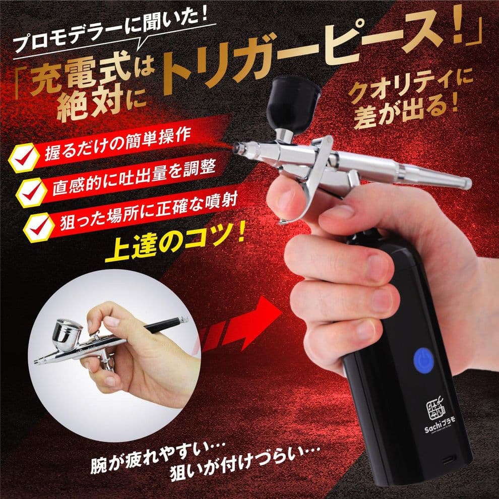 【新品未開封】Sachiプラモ VERTエアブラシ Tri-Com