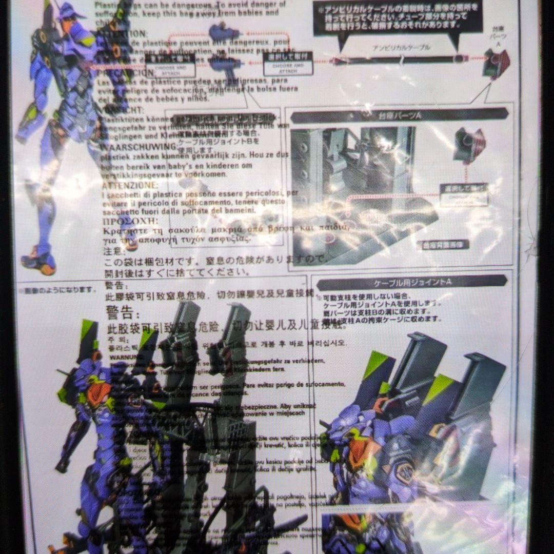 メタルビルド。エヴァンゲリオン初号機か