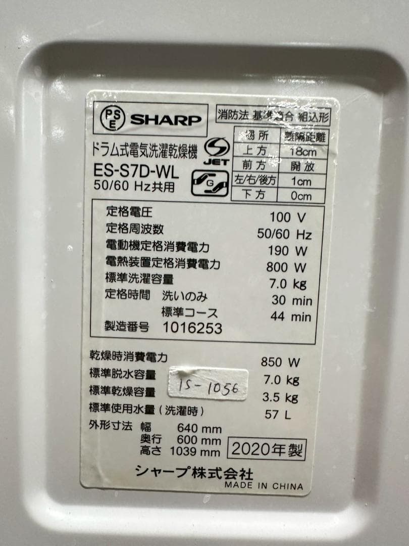 大阪送料無料★3か月保障付き★2020年★ES-S7D-WL★IS-1056