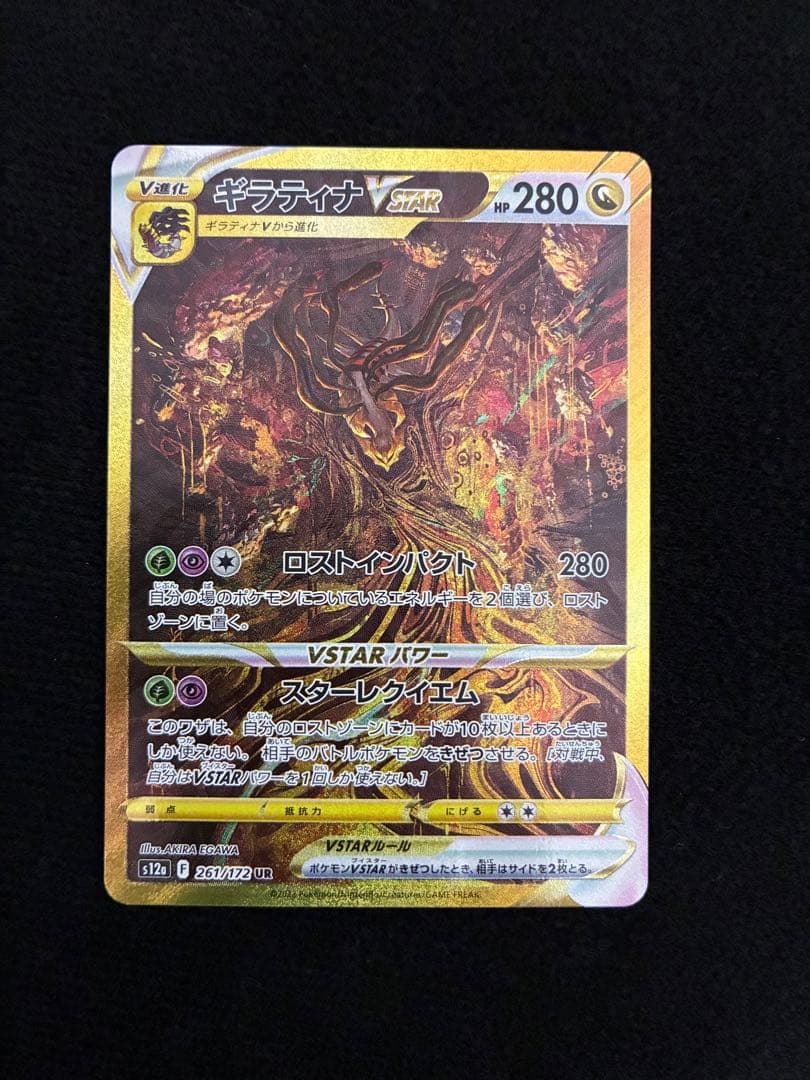 ポケモンカード VSTAR UR 4枚セット