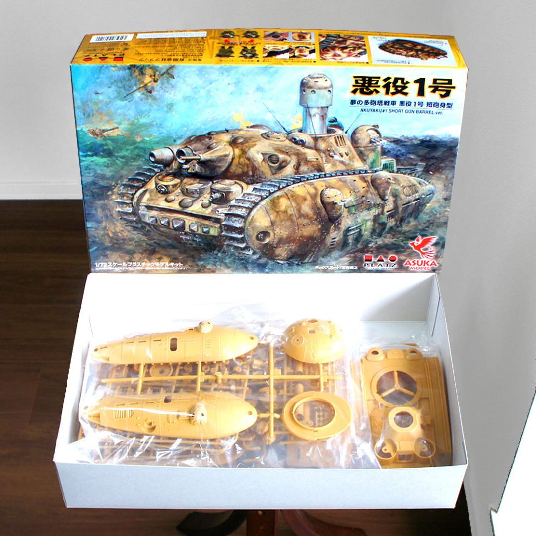 【絶版／激レア】宮崎駿の雑想ノート 夢の多砲塔戦車 悪役1号 短砲身型 1/72