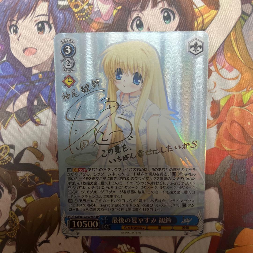 最後の夏やすみ 観鈴 SP