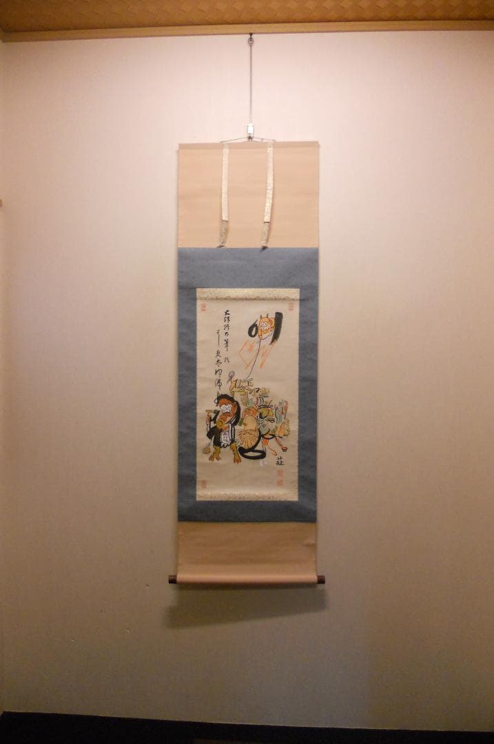 掛け軸 大津絵 芝淵荘夫 作 『 十人衆 』 紙本 縁起物 厄除け 掛軸 美品