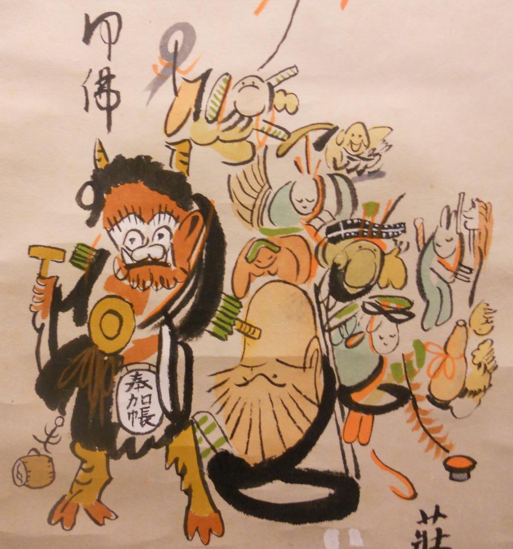 掛け軸 大津絵 芝淵荘夫 作 『 十人衆 』 紙本 縁起物 厄除け 掛軸 美品
