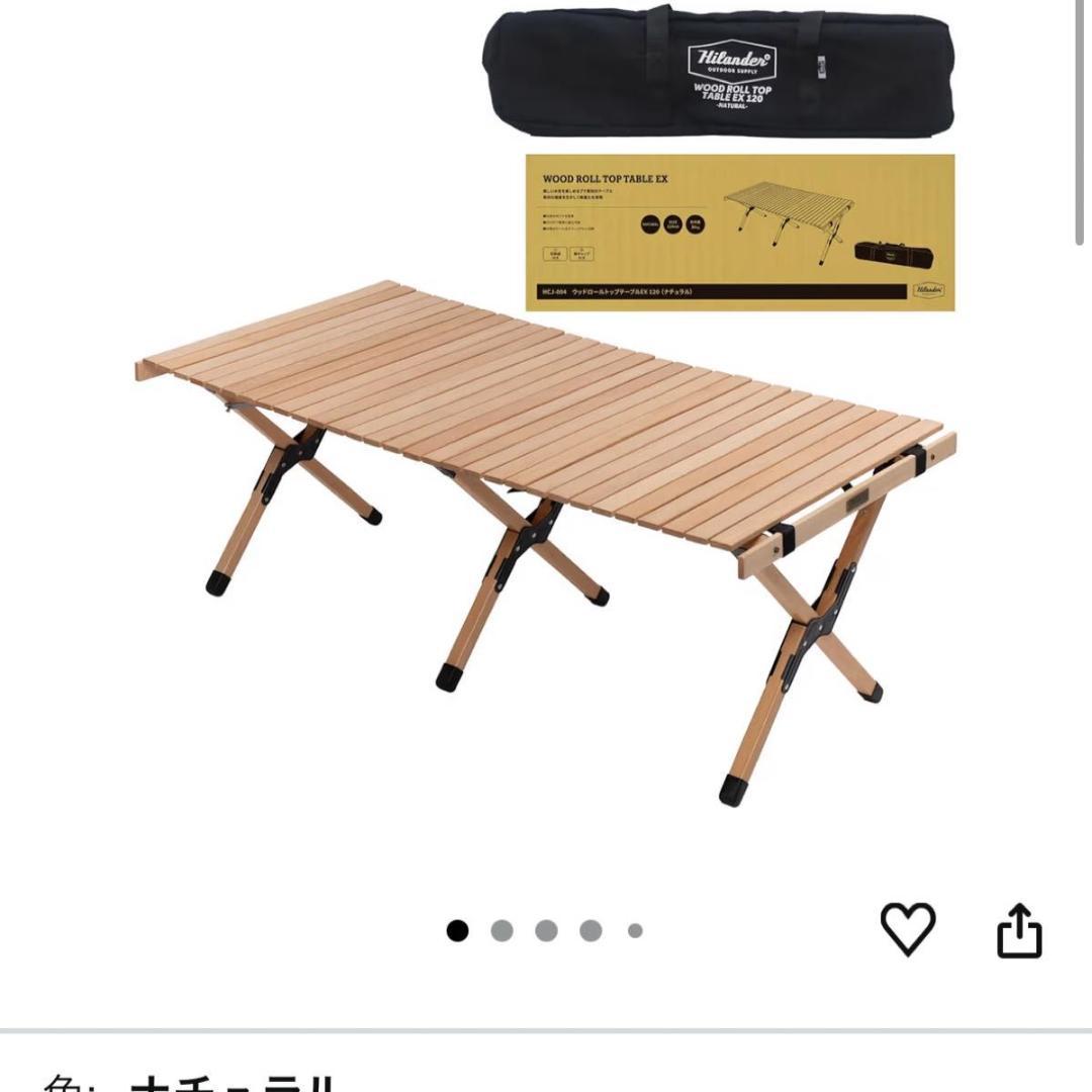 Hilander ウッドロールトップテーブルEX 120 NATURAL