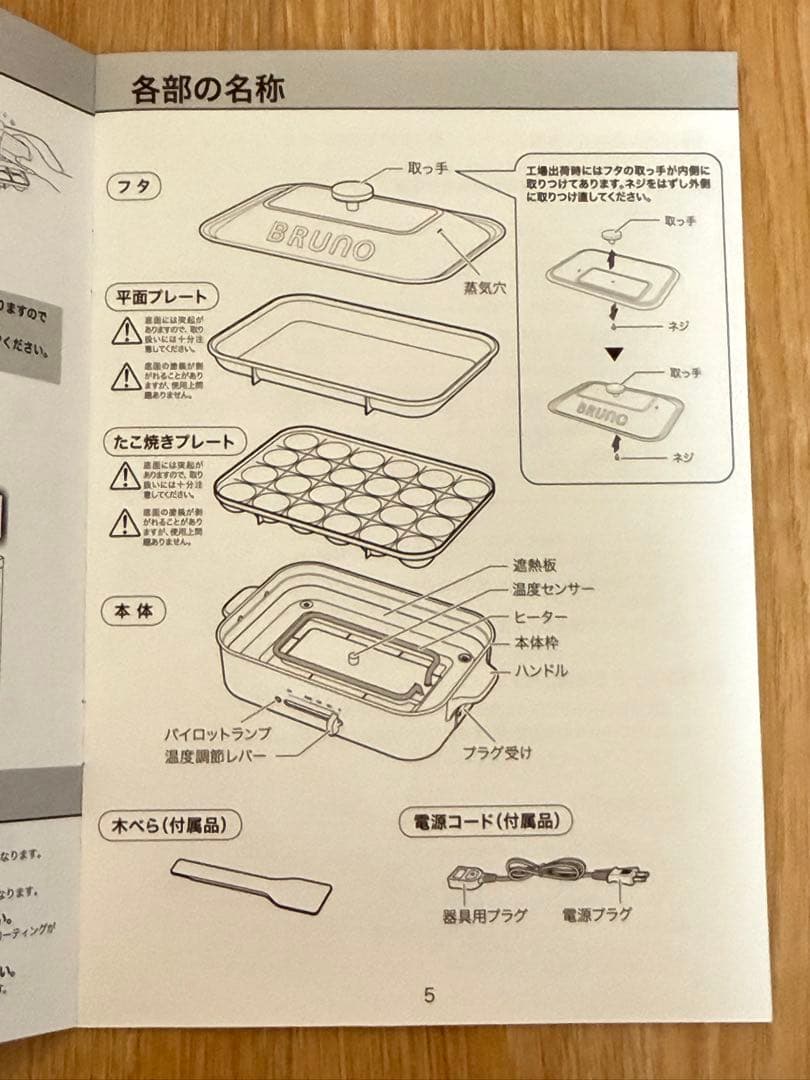 BRUNO コンパクトホットプレート　4種類プレート