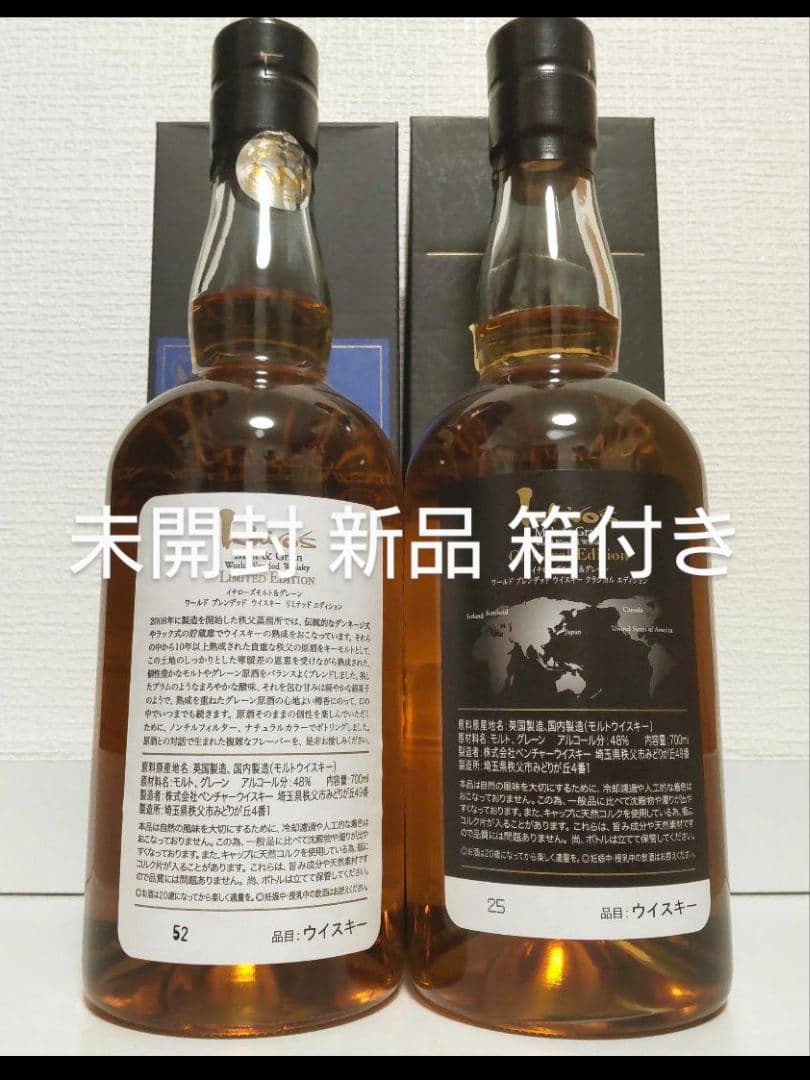 貴重な在庫放出！イチローズモルトを2本セットでどうぞ！