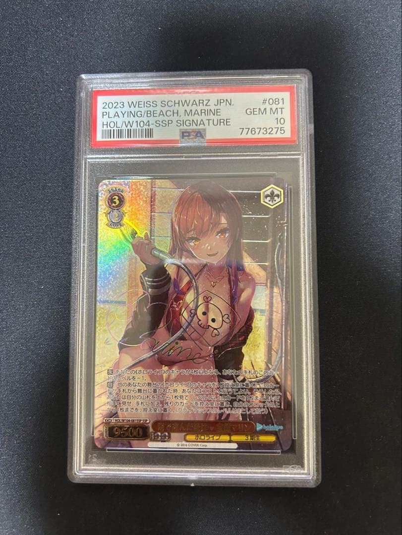 PSA10 海で遊んだ後は　宝鐘マリン　SSP