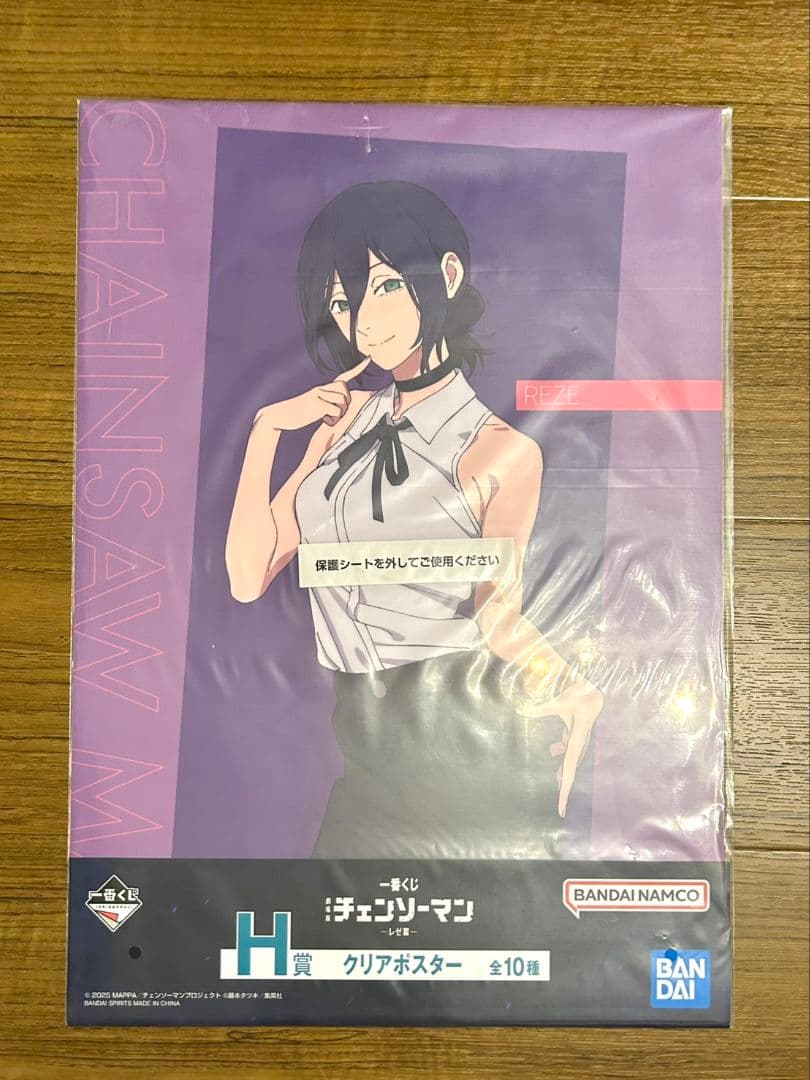 一番くじ 劇場版『チェンソーマン レゼ篇』 Ｈ賞 クリアポスター コンプリート