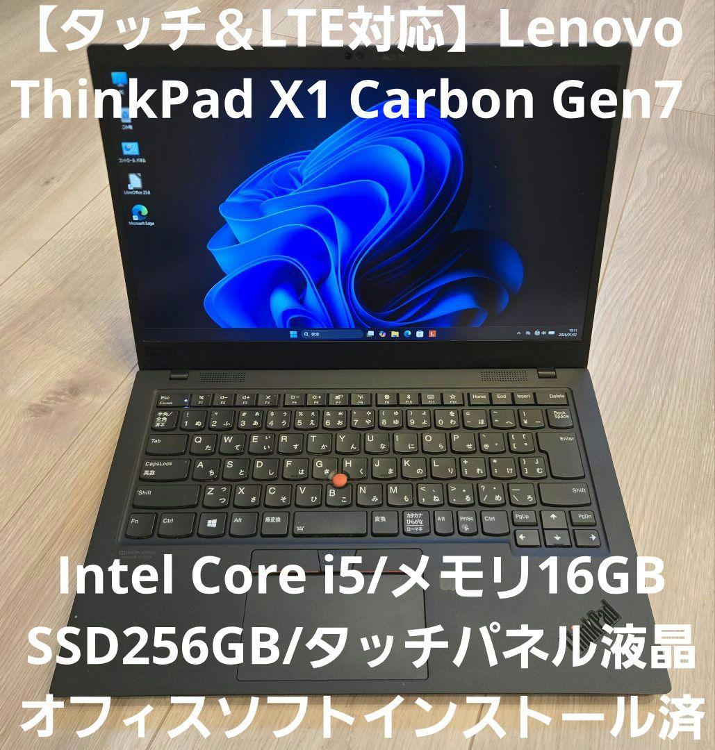 【タッチ＆LTE対応】ThinkPad X1 Carbon i5/メモリ16GB