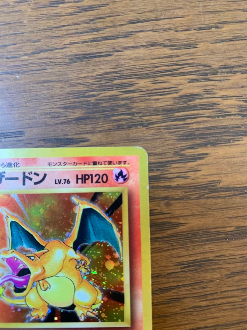 リザードン　旧裏ポケモンカード