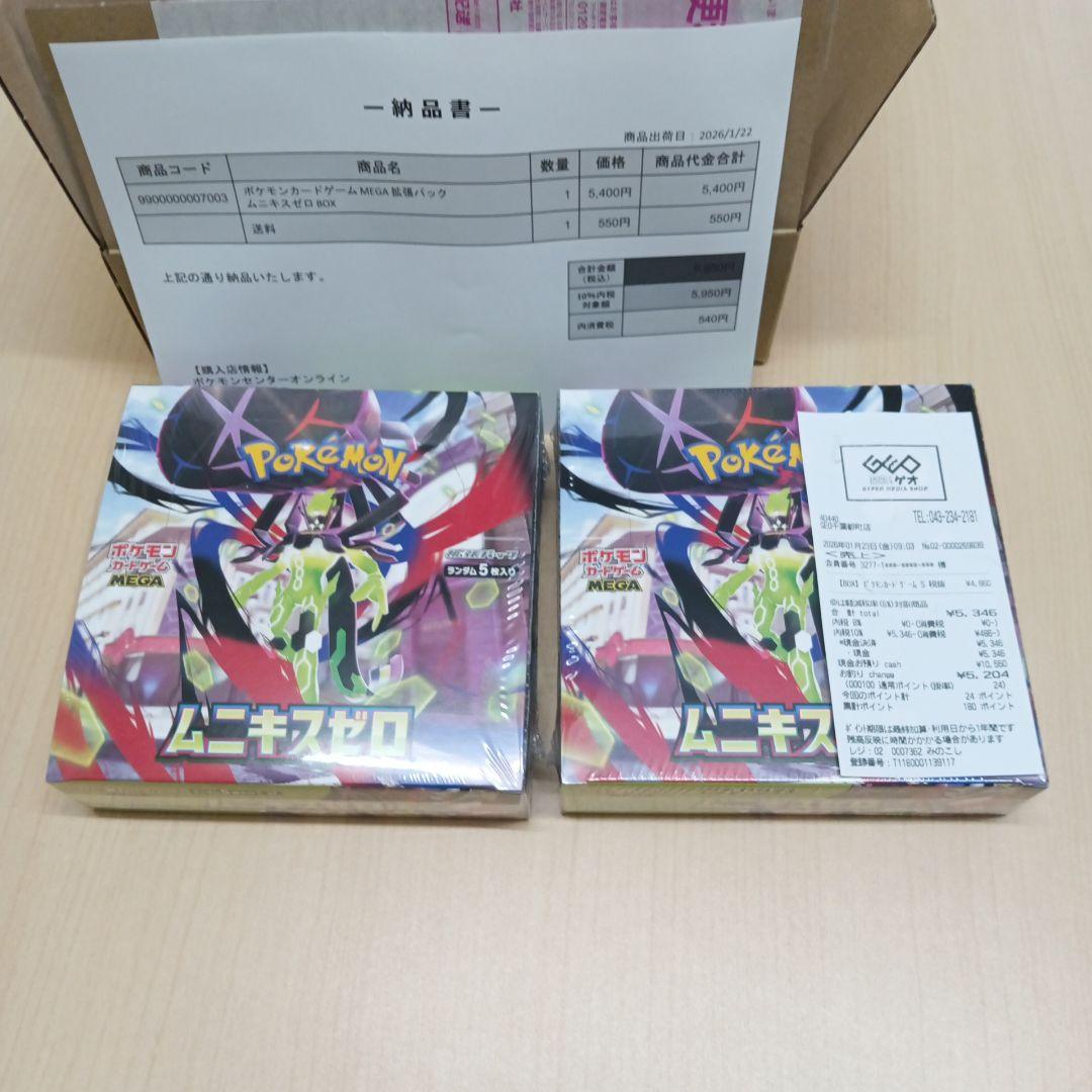 【ポケモンカードゲーム】ムニキスゼロ 2box シュリンク付き新品未開封